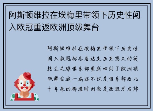 阿斯顿维拉在埃梅里带领下历史性闯入欧冠重返欧洲顶级舞台
