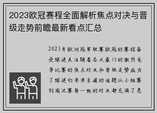 2023欧冠赛程全面解析焦点对决与晋级走势前瞻最新看点汇总