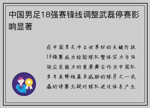 中国男足18强赛锋线调整武磊停赛影响显著