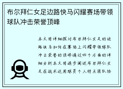 布尔拜仁女足边路快马闪耀赛场带领球队冲击荣誉顶峰