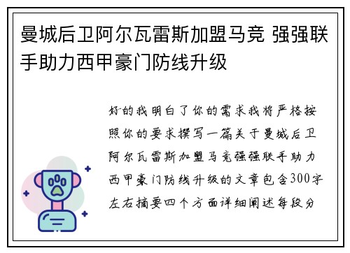 曼城后卫阿尔瓦雷斯加盟马竞 强强联手助力西甲豪门防线升级