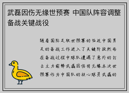 武磊因伤无缘世预赛 中国队阵容调整备战关键战役